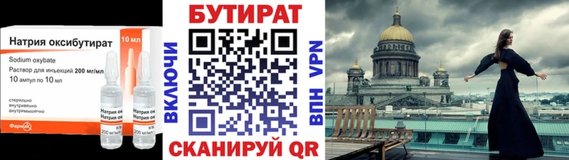БУТИРАТ 1.4BDO  Купить  Закаменск 