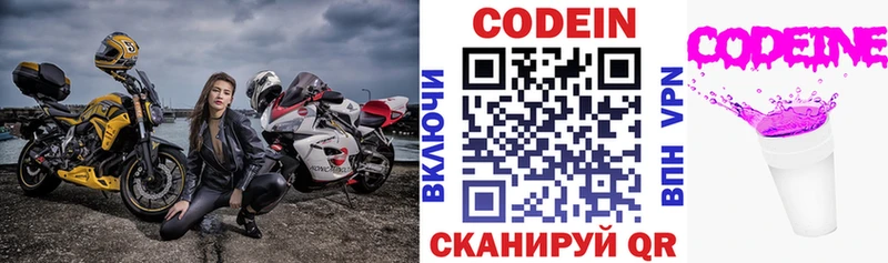 Кодеиновый сироп Lean Purple Drank  Купить  Закаменск 
